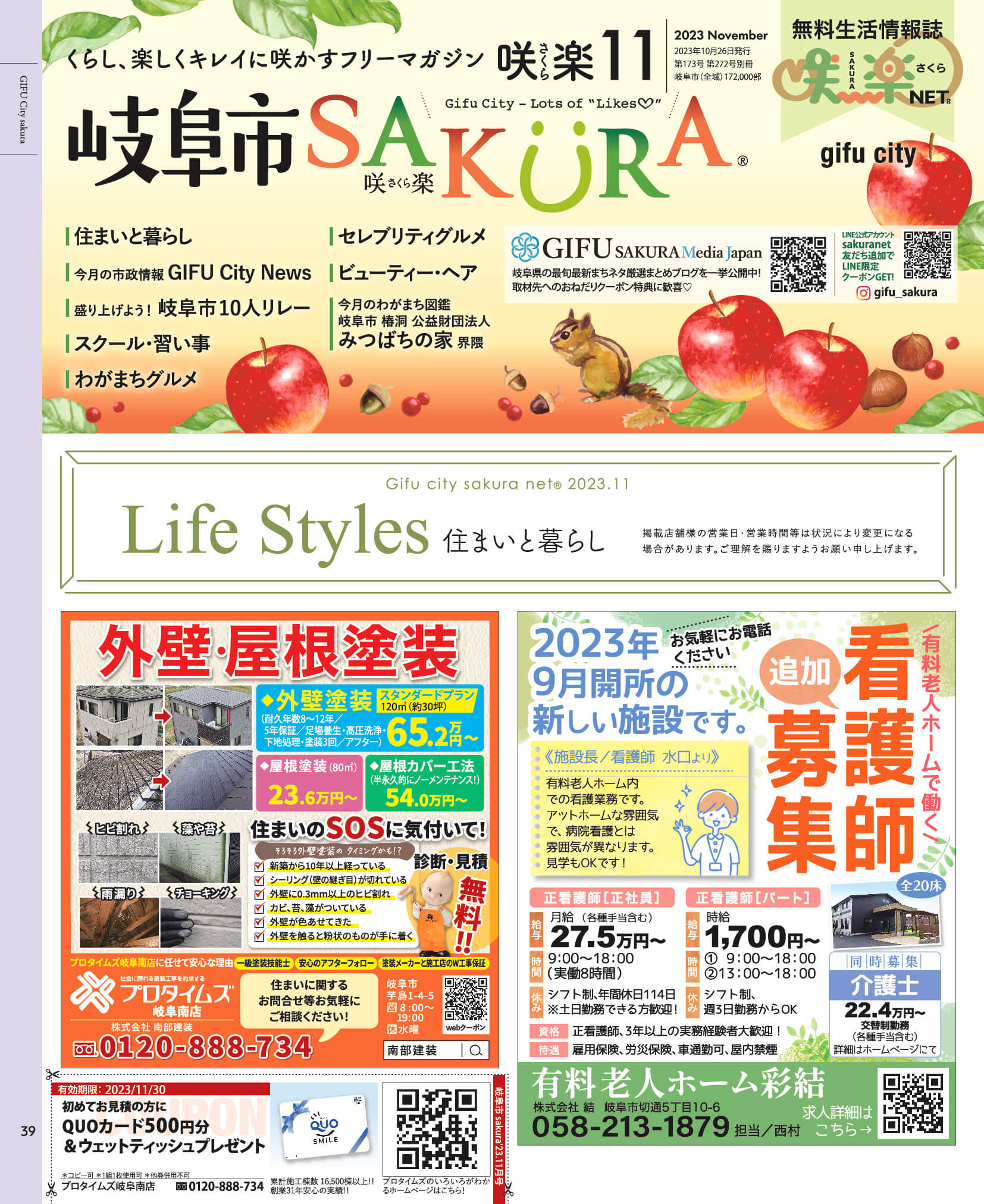 岐阜市咲楽