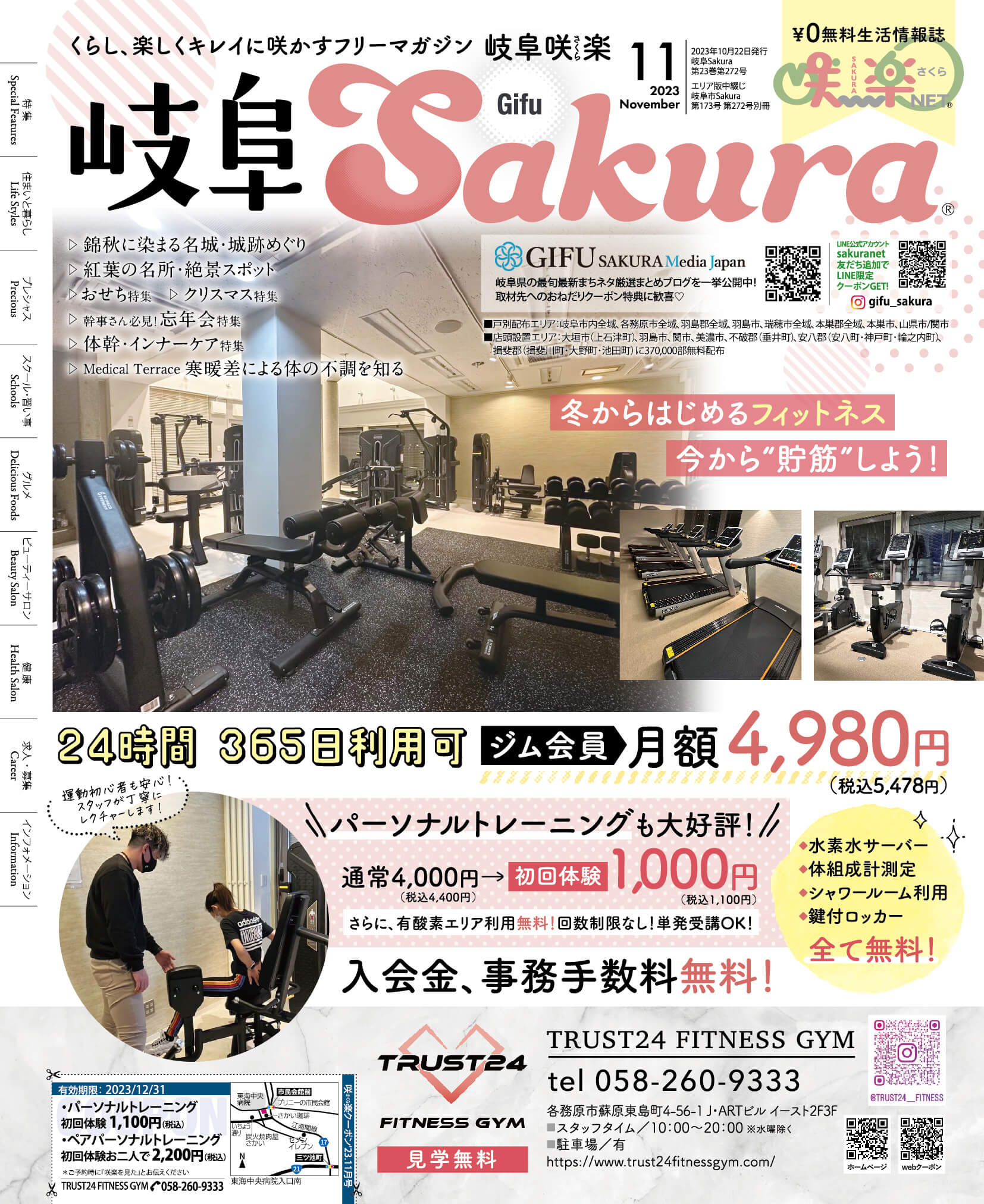 ぎふ咲楽