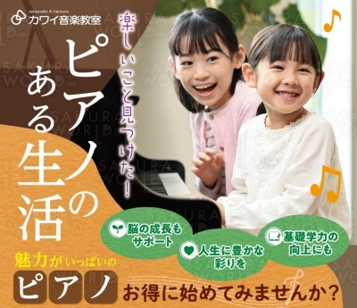 カワイ音楽教室