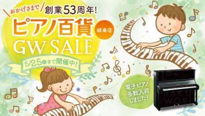 ピアノ百貨 岐阜店
