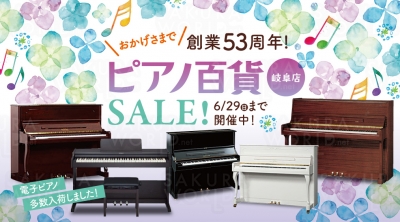 ピアノ百貨 岐阜店
