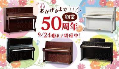 ピアノ百貨 岐阜店