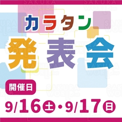 カラフルタウン岐阜