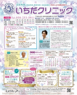 いちだクリニック