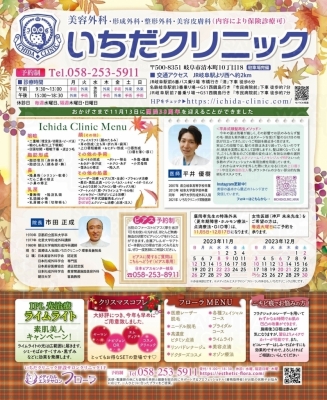 いちだクリニック