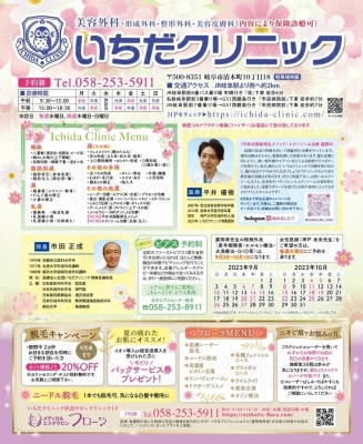 メディカルエステサロン フローラ