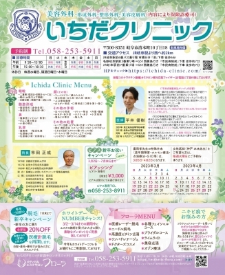 メディカルエステサロン フローラ
