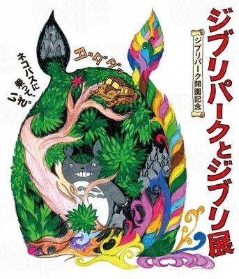 © Studio Ghibli © Kanyada
