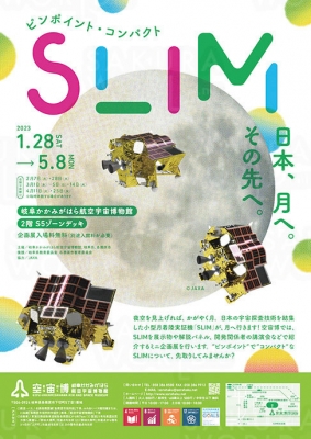 ピンポイント・コンパクト・SLIM －日本、月へ。その先へ。－