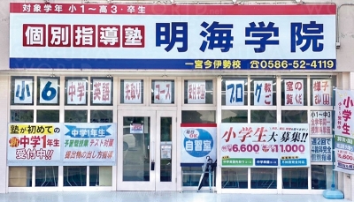 今伊勢校