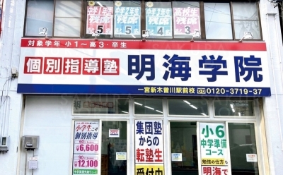 一宮新木曽川駅前校