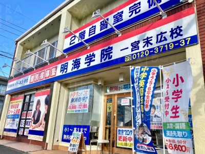 一宮末広校