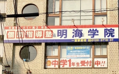 一宮駅前校
