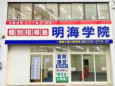 一宮末広校