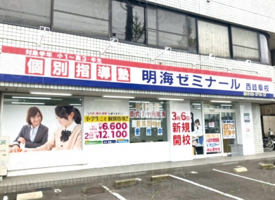 西岐阜校