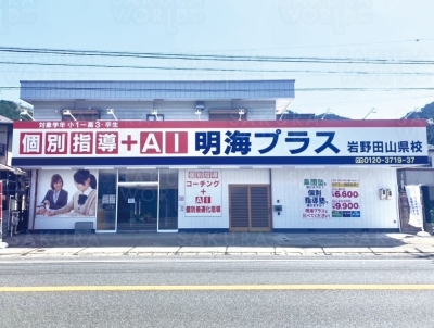 岩野田山県校
