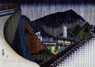 東海道五十三次『庄野』1962年