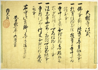 徳川家康朱印状 慶長７年（１６０２年） 大樹寺蔵