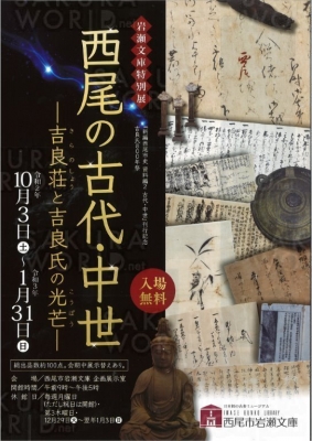 西尾の古代・中世－吉良荘と吉良氏の光芒－