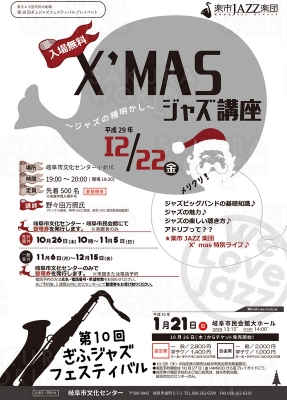 楽市JAZZ楽団 「X’MASジャズ講座 ～ジャズの種明かし～」