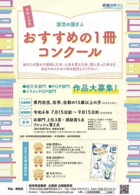 清流の国 おすすめの1冊コンクール