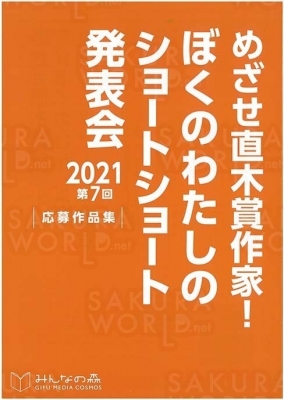 第8回ぼくのわたしのショートショート発表会 作品募集