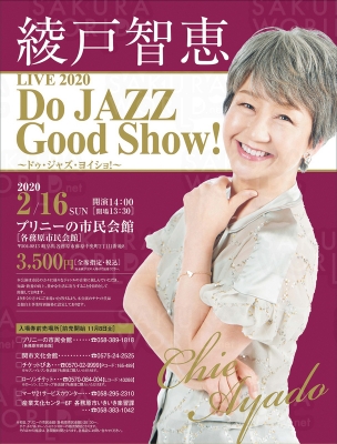 綾戸智恵 LIVE2020 Do JAZZ Good Show！