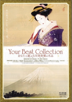 Your Best Collection～あなたと選ぶ古川美術館の名品