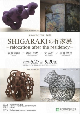 SHIGARAKIの作家展－relocation after the residency－