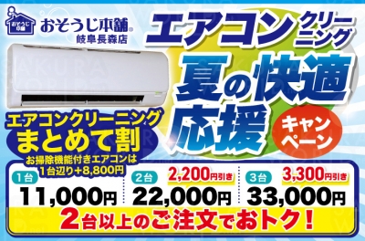おそうじ本舗 岐阜長森店