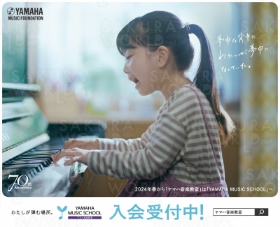 松栄堂楽器 ヤマハ音楽教室 ミュージックサロン羽島