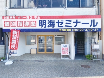 6月笠松駅前校新規開校！