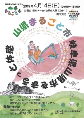 山県市の魅力をギュッ！「山県まるごと市」