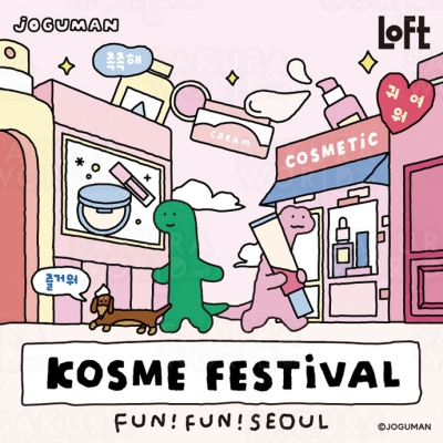 KOSME FESTIVAL＋FUN!FUN!SEOUL