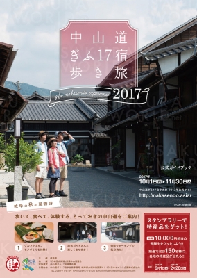 中山道ぎふ１７宿歩き旅