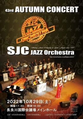 SJCジャズオーケストラ 第43回 オータムコンサート
