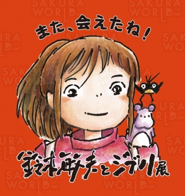 ©2022 Hayao Miyazaki/ Toshio Suzuki