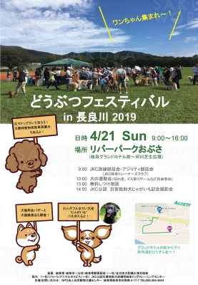 どうぶつフェスティバル in 長良川2019