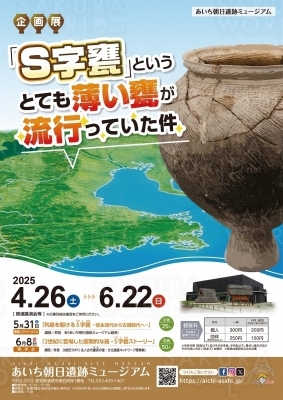 「S字甕」というとても薄い甕が流行っていた件