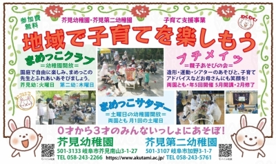 芥見第二幼稚園