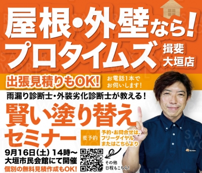 プロタイムズ 揖斐大垣店