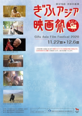 第42回ぎふアジア映画祭