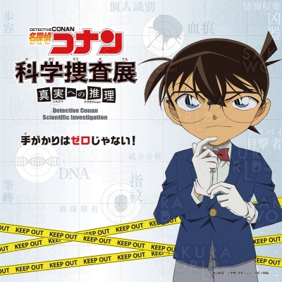 ©青山剛昌／小学館・読売テレビ・ TMS 1996