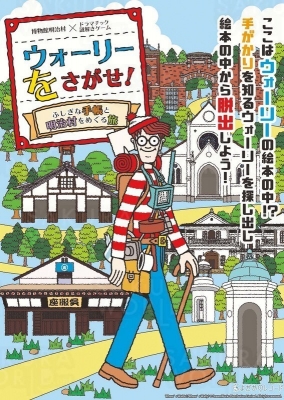 Where’s Waldo?/Where’s Wally? © DWA Dist. Ltd.