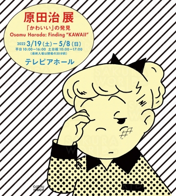 ©OSAMU HARADA/KOJI HONPO