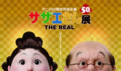 Ⓒ長谷川町子美術館