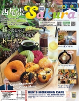 月刊西尾張咲楽（さくら）NET(R)2023年06月号