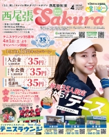 月刊西尾張咲楽（さくら）NET(R)2023年04月号