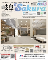 月刊ぎふ咲楽（さくら）NET(R)2023年06月号
