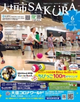 大垣市city版咲楽（さくら）(R)2023年06月号